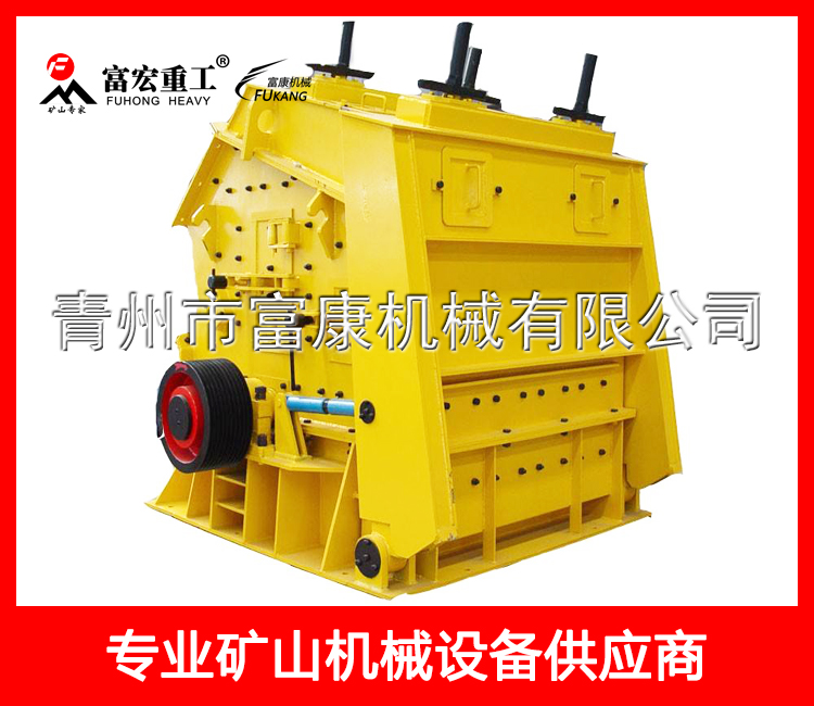 反擊式高效破碎機